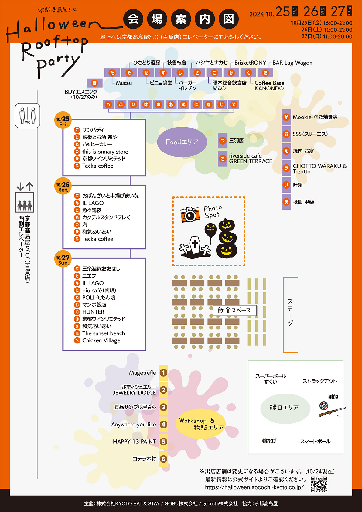 会場案内図